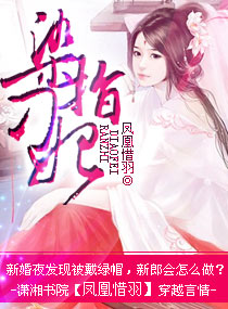 染指刁妃封面