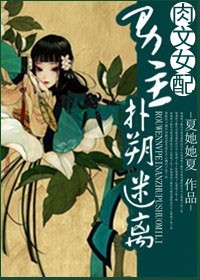 男主扑朔迷离封面