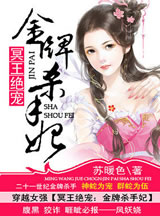 冥王绝宠:金牌杀手妃-凤惊天下:金牌杀手妃封面
