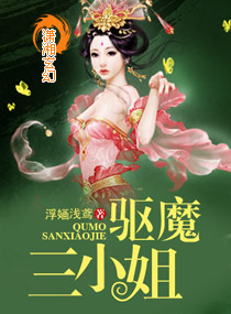 驱魔三小姐封面