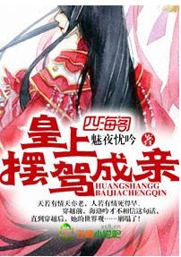 皇上,摆驾成亲封面