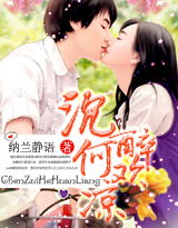 沉醉何欢凉封面