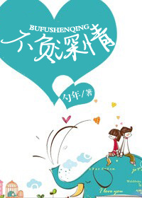 不负深情封面