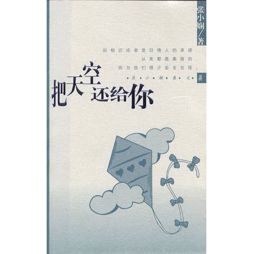 把天空还给你封面