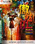 傲然小三封面