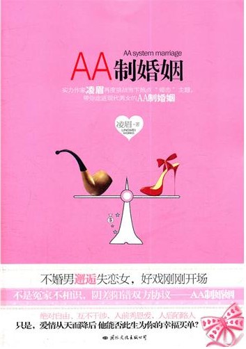 AA制婚姻封面