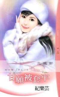 甘愿被套牢封面