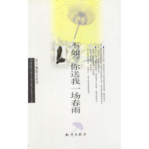 不如你送我一场春雨封面