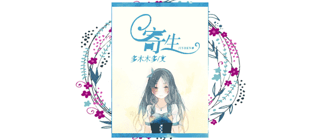 寄生封面