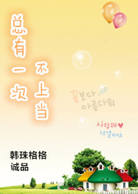 总有一次不上当封面