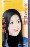 冰心女主播封面