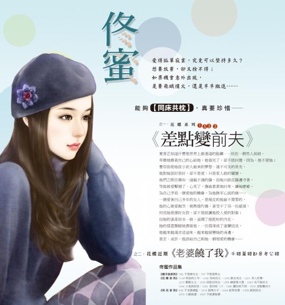 差点变前夫(同床共枕之一)封面
