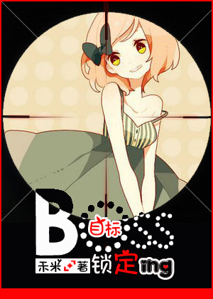 boss目标锁定中封面