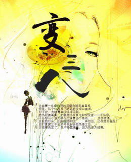 变三八封面