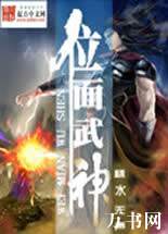 位面武神封面