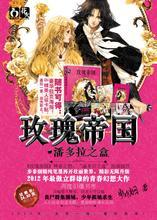 玫瑰帝国堕天使之心封面
