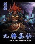 九转真仙封面