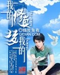 我的修真我的梦封面