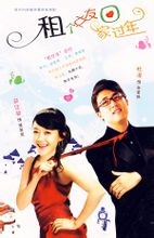租个女友带回家封面