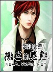 撒旦的惑魅封面