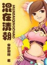 混在清朝封面