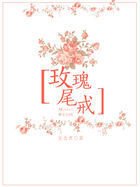 玫瑰尾戒封面
