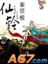 仙铃封面
