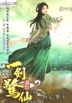 一剑惊仙封面