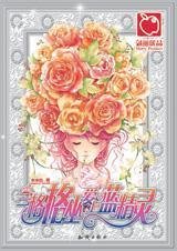 当格格巫爱上蓝精灵封面