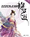 修罗道封面