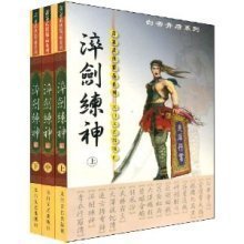 淬剑练神封面