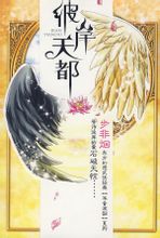 华音流韶·彼岸天都封面