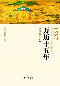 万历十五年封面
