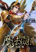 魔法纵横封面