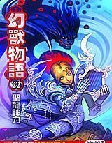 幻兽物语封面