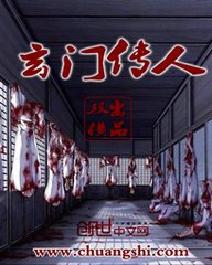 玄门传人封面
