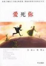 爱死你封面