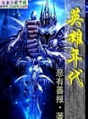 英雄年代封面