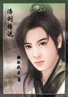 浩剑传奇封面