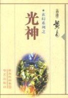 光神封面