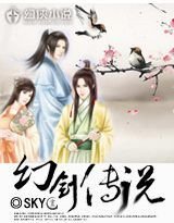 幻剑传说封面