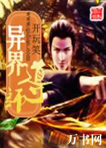 异界导师封面
