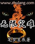 无限灾难封面