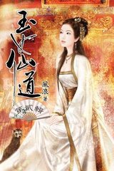 玉女仙道封面