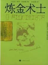 炼金术士封面