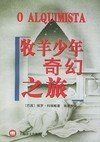 牧羊少年奇幻之旅封面