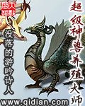 神兽养殖大师封面