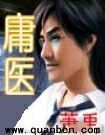 庸医封面