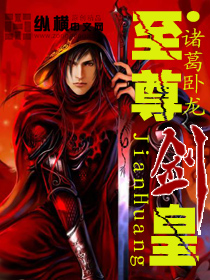 至尊剑皇封面