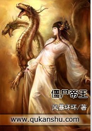 僵尸帝王封面